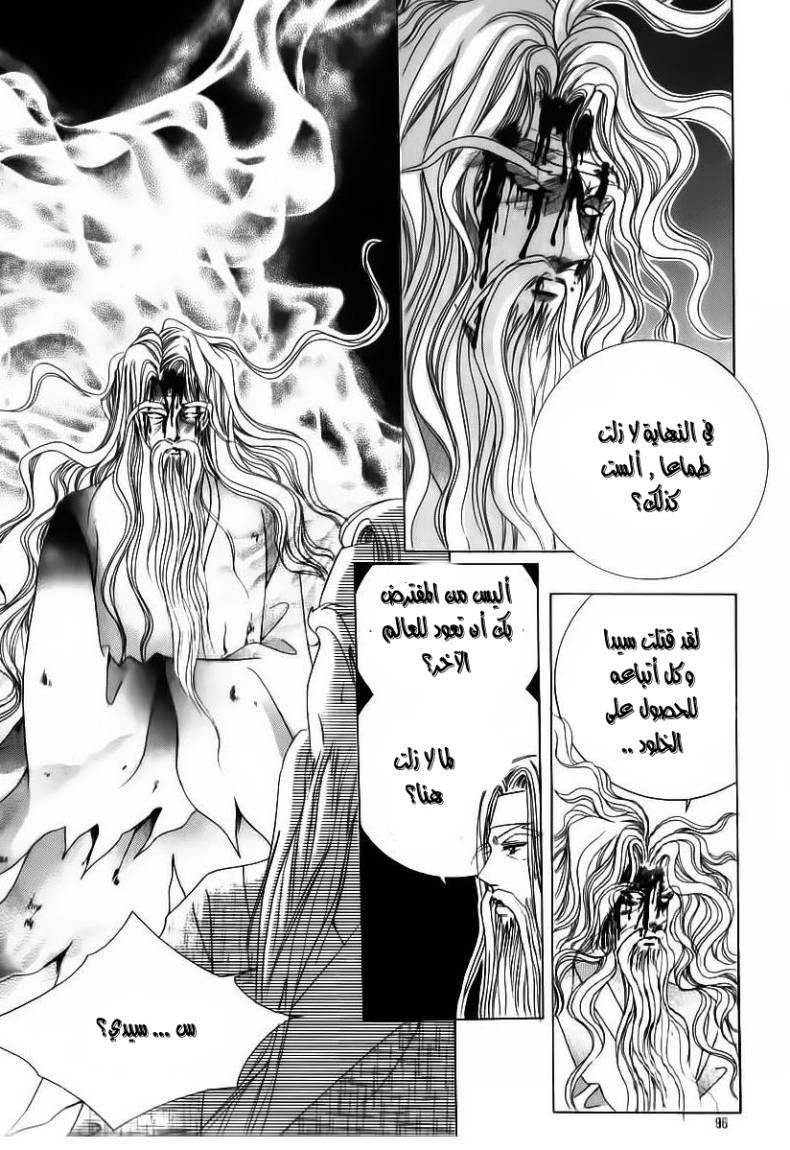 Crazy Girl Shin Bia: Chapter 61 - Page 26