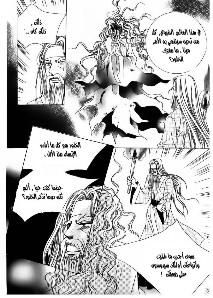 Crazy Girl Shin Bia: Chapter 61 - Page 27