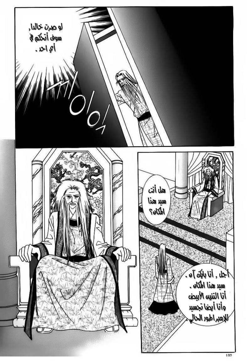 Crazy Girl Shin Bia: Chapter 61 - Page 32