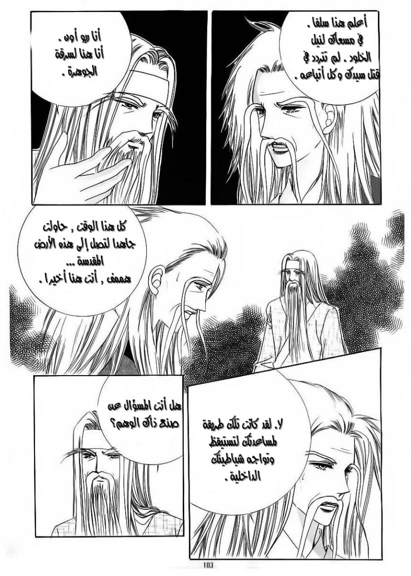 Crazy Girl Shin Bia: Chapter 61 - Page 33
