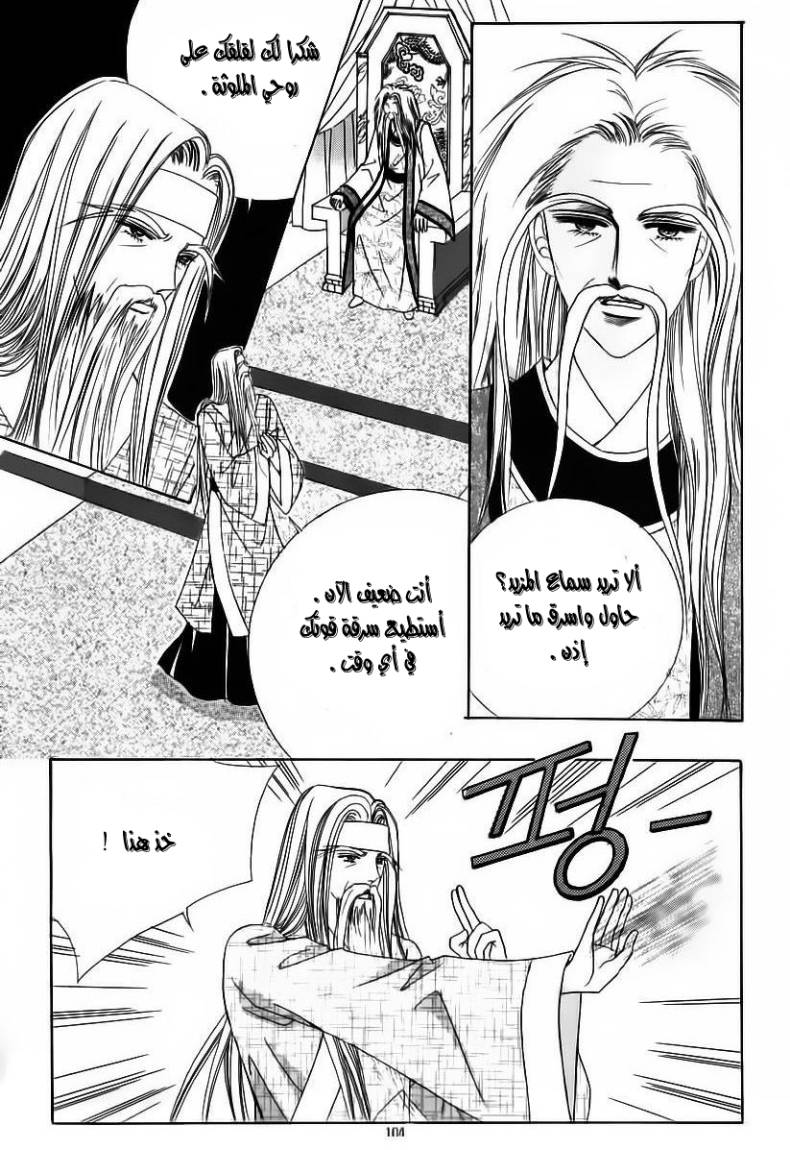 Crazy Girl Shin Bia: Chapter 61 - Page 34