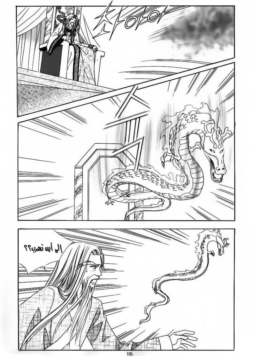 Crazy Girl Shin Bia: Chapter 61 - Page 35