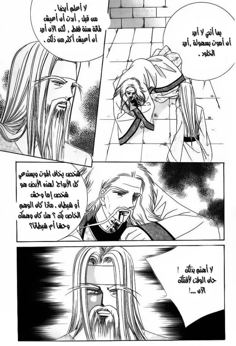 Crazy Girl Shin Bia: Chapter 61 - Page 38