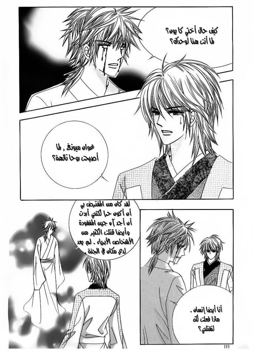 Crazy Girl Shin Bia: Chapter 62 - Page 3