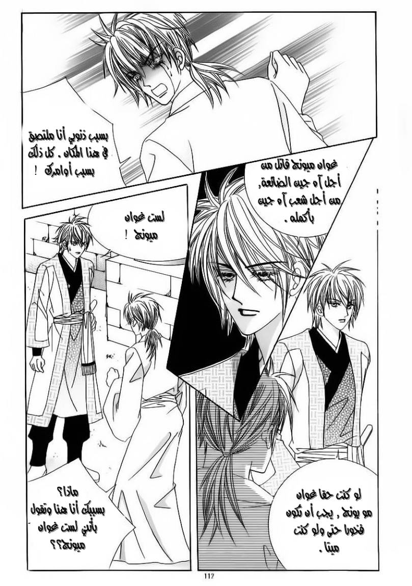 Crazy Girl Shin Bia: Chapter 62 - Page 4