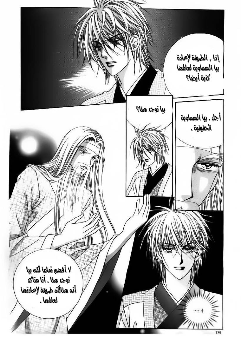 Crazy Girl Shin Bia: Chapter 62 - Page 21