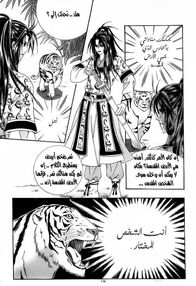 Crazy Girl Shin Bia: Chapter 62 - Page 26