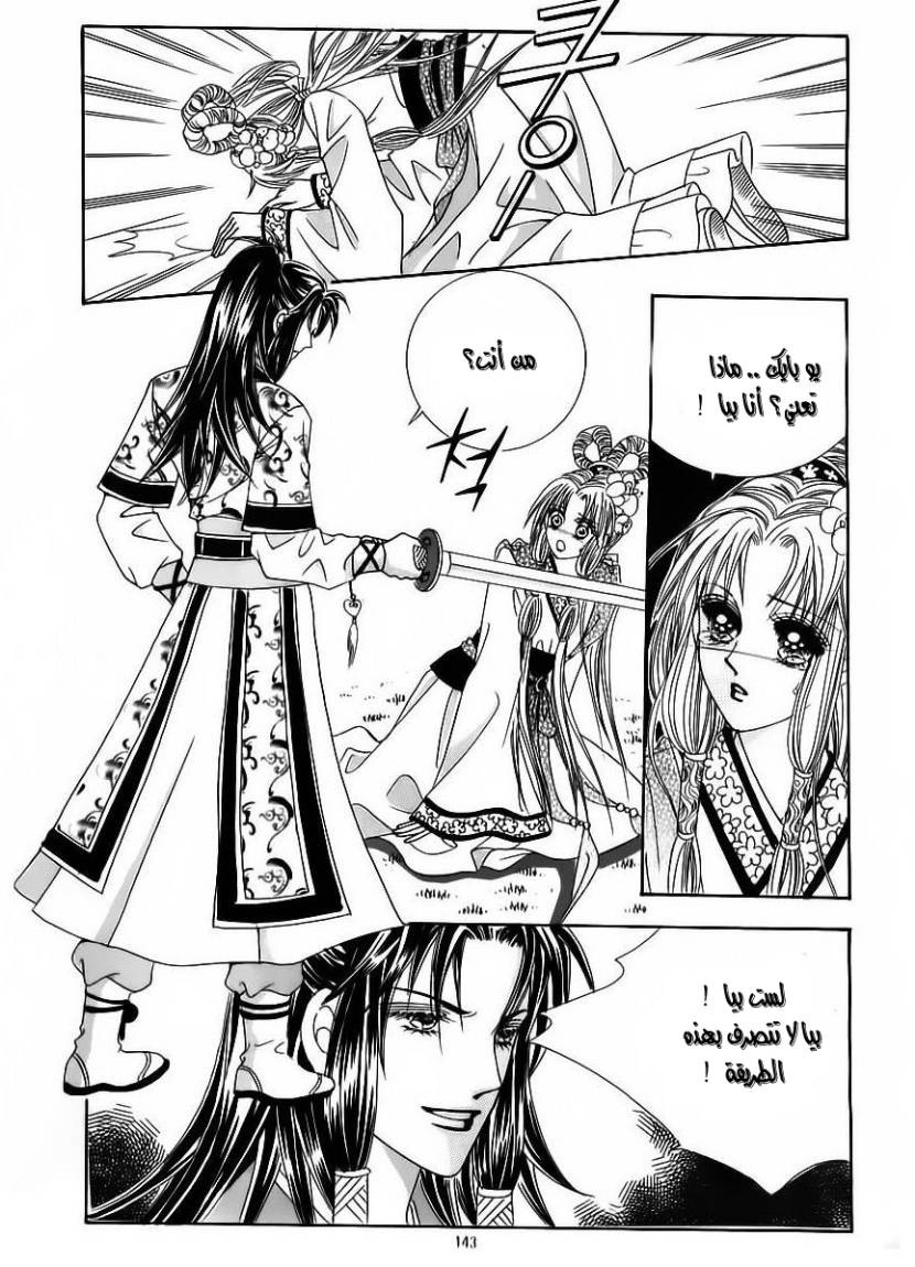 Crazy Girl Shin Bia: Chapter 63 - Page 5