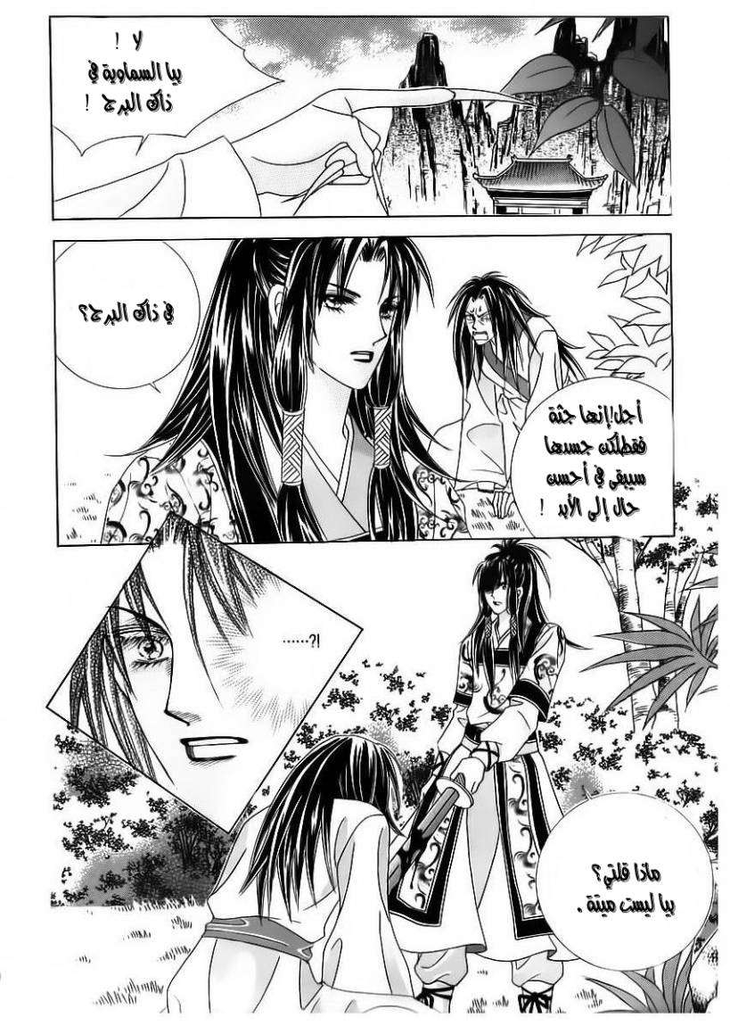 Crazy Girl Shin Bia: Chapter 63 - Page 13