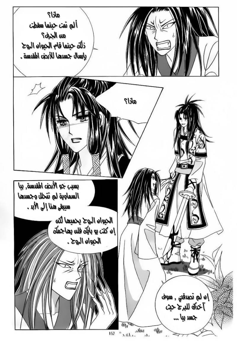 Crazy Girl Shin Bia: Chapter 63 - Page 14