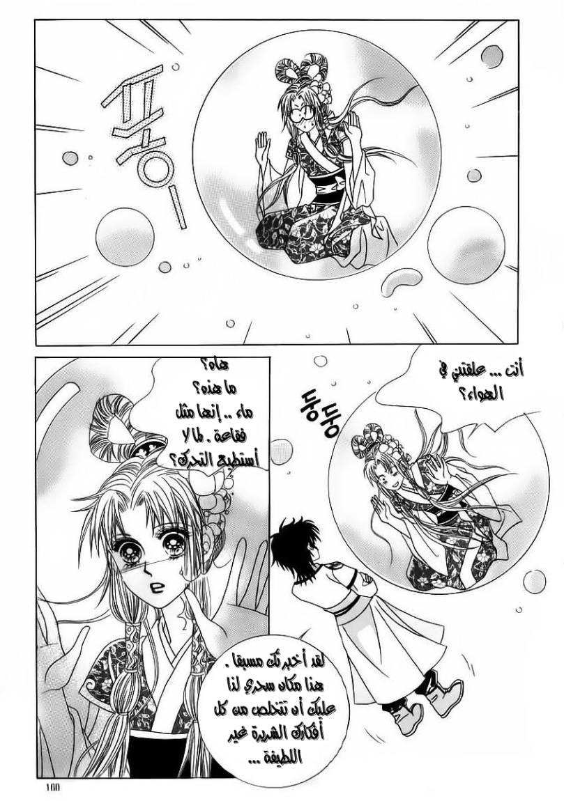 Crazy Girl Shin Bia: Chapter 63 - Page 22
