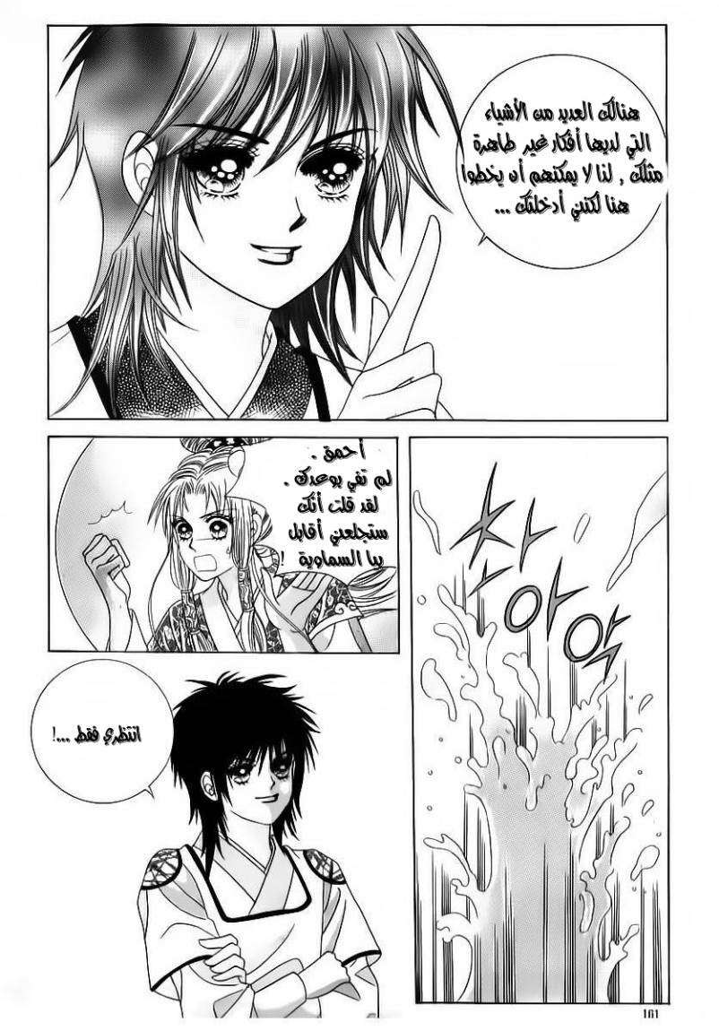 Crazy Girl Shin Bia: Chapter 63 - Page 23