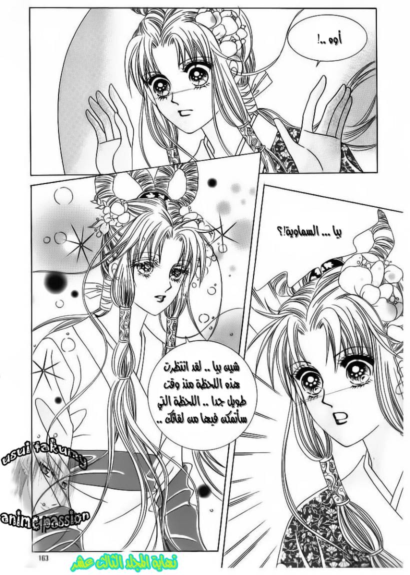Crazy Girl Shin Bia: Chapter 63 - Page 25
