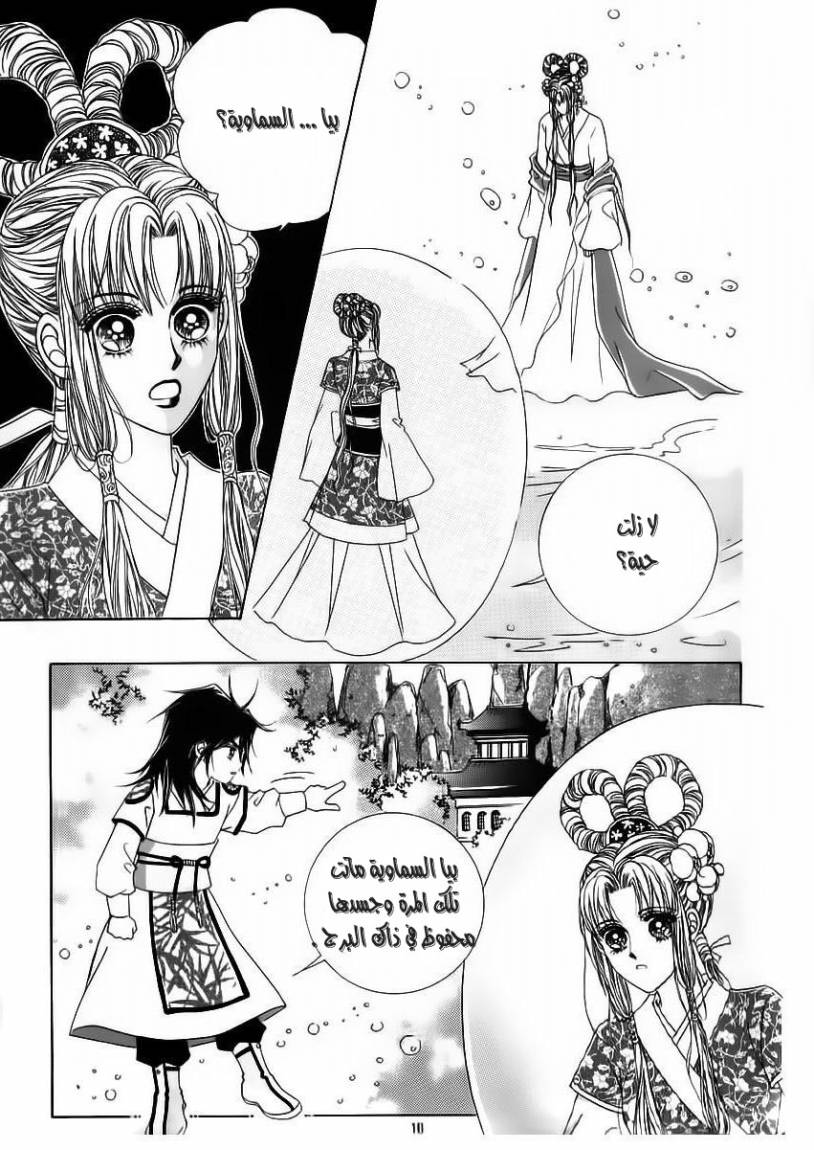 Crazy Girl Shin Bia: Chapter 64 - Page 3