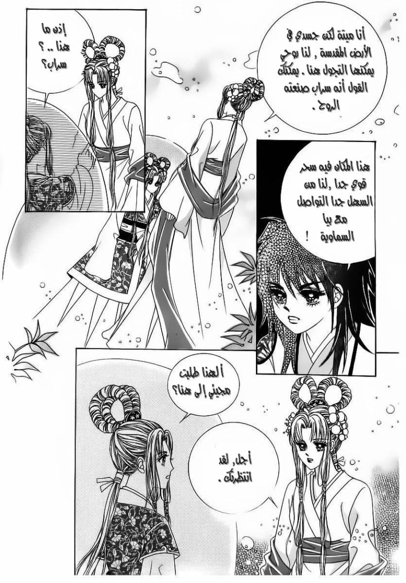 Crazy Girl Shin Bia: Chapter 64 - Page 4