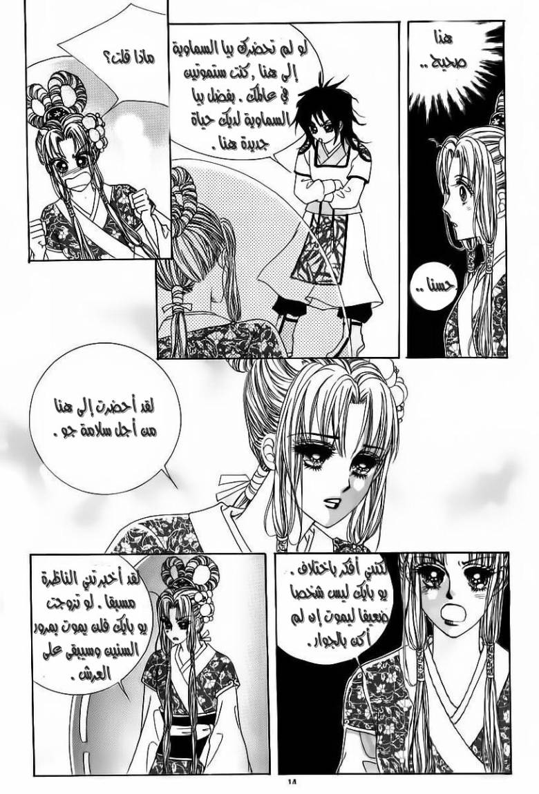 Crazy Girl Shin Bia: Chapter 64 - Page 7
