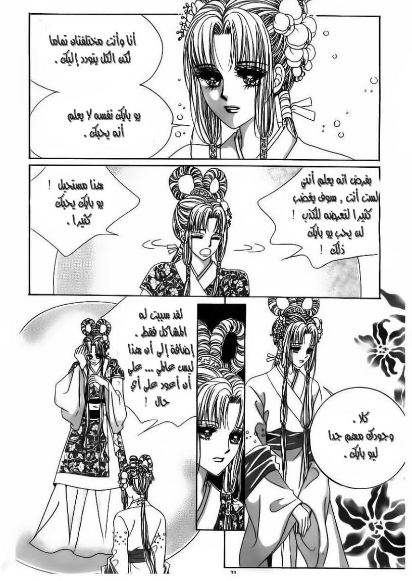 Crazy Girl Shin Bia: Chapter 64 - Page 14