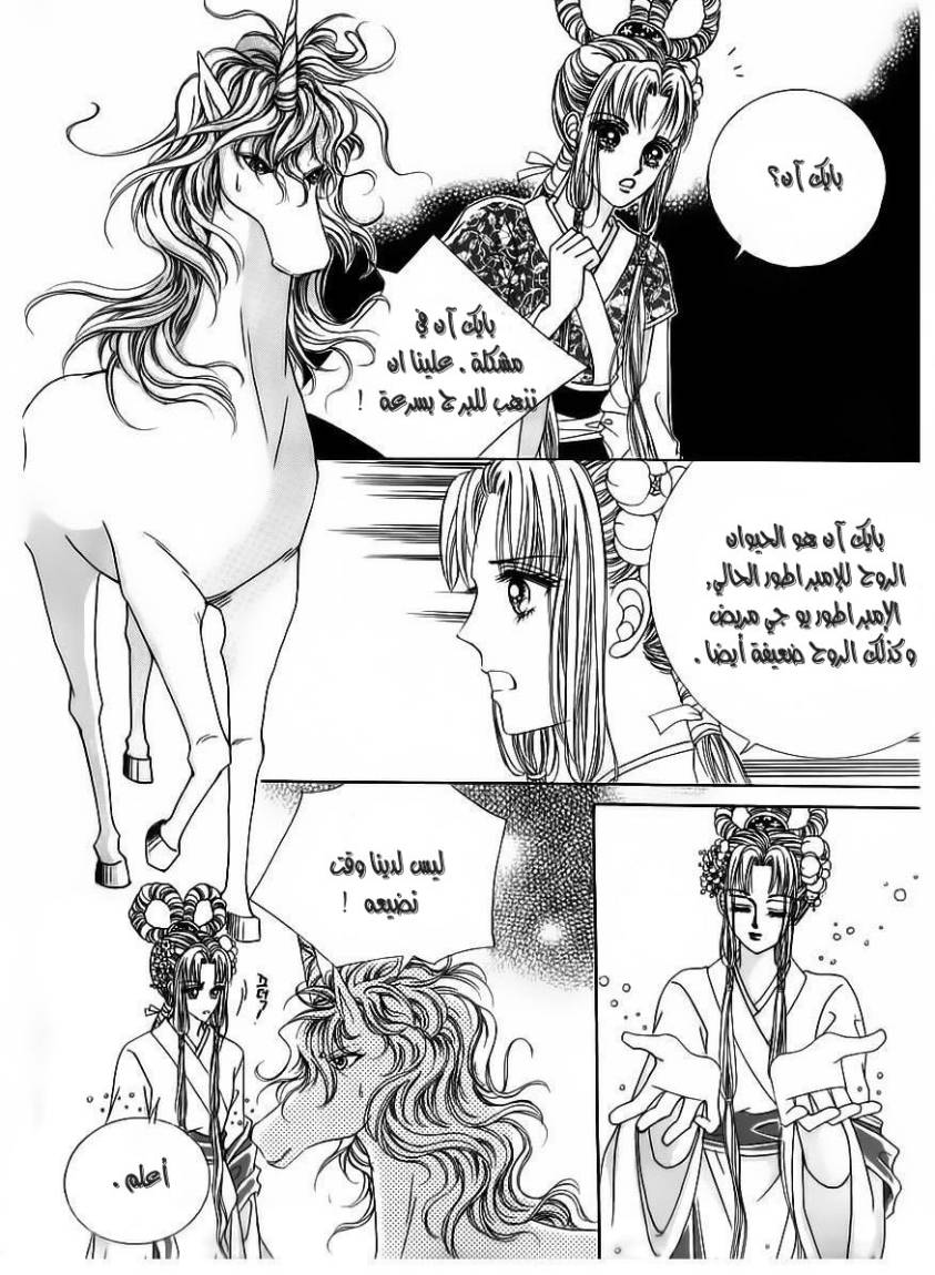 Crazy Girl Shin Bia: Chapter 64 - Page 16