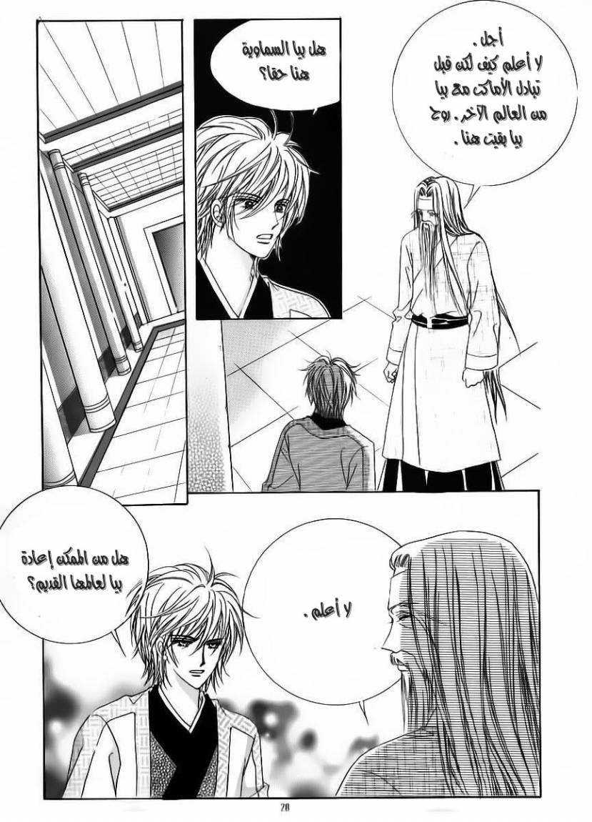 Crazy Girl Shin Bia: Chapter 64 - Page 21