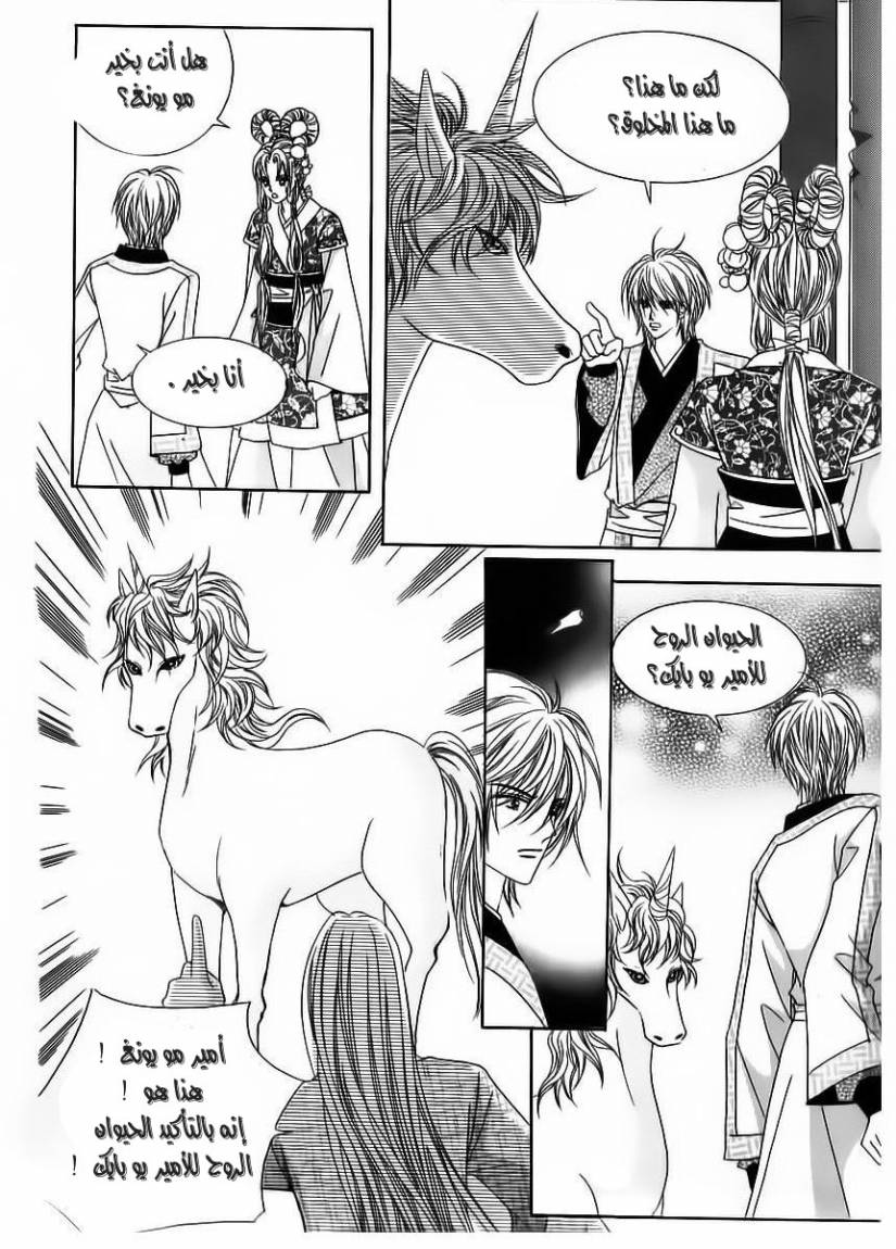 Crazy Girl Shin Bia: Chapter 65 - Page 3