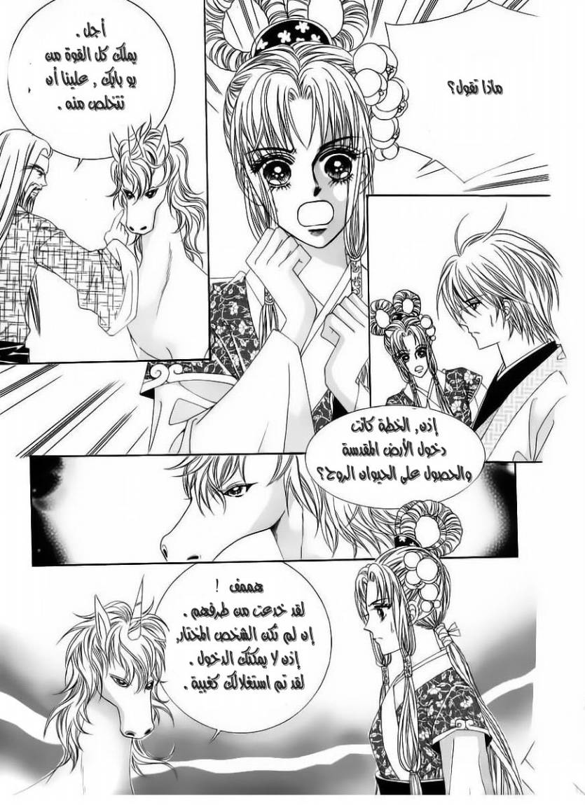 Crazy Girl Shin Bia: Chapter 65 - Page 4