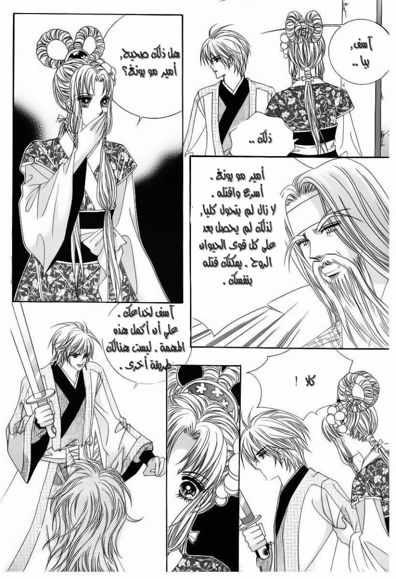 Crazy Girl Shin Bia: Chapter 65 - Page 5
