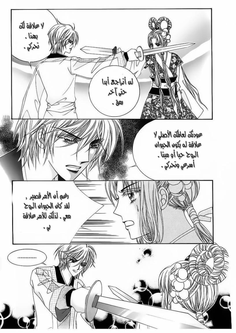 Crazy Girl Shin Bia: Chapter 65 - Page 8