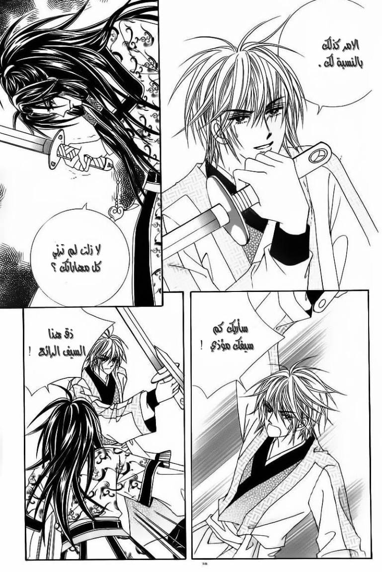 Crazy Girl Shin Bia: Chapter 65 - Page 32