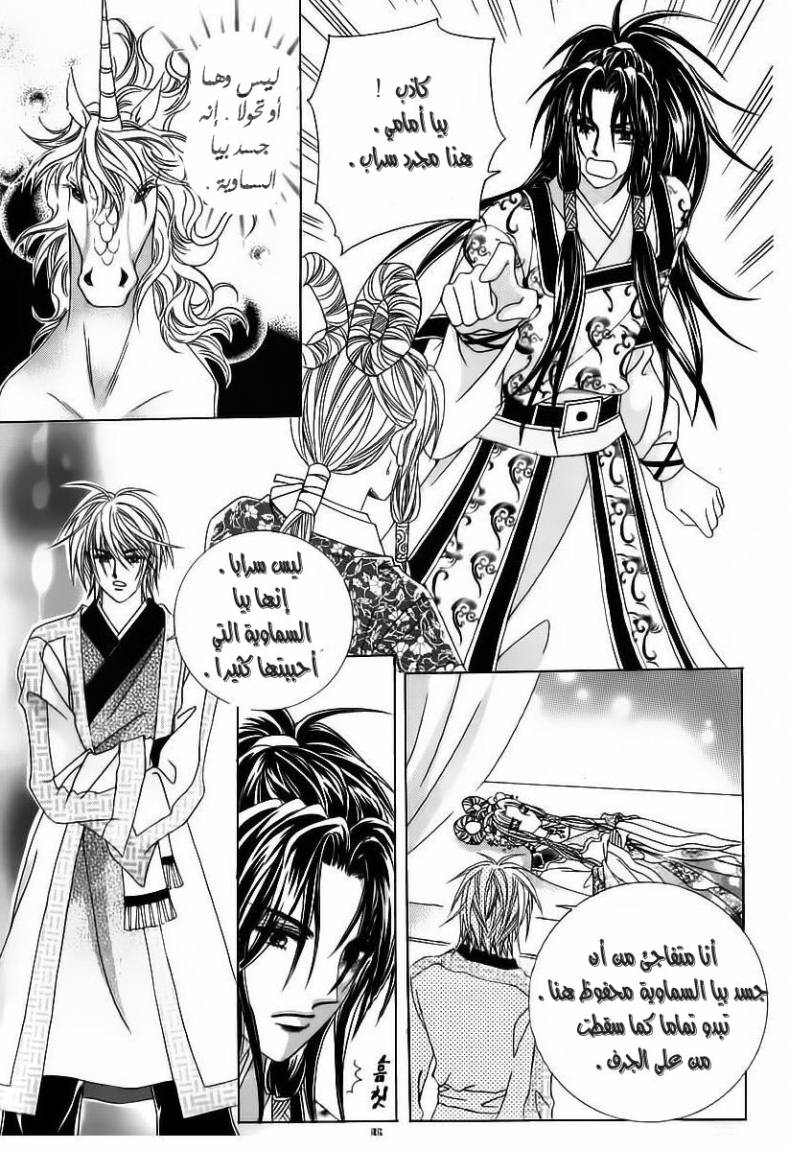 Crazy Girl Shin Bia: Chapter 66 - Page 3