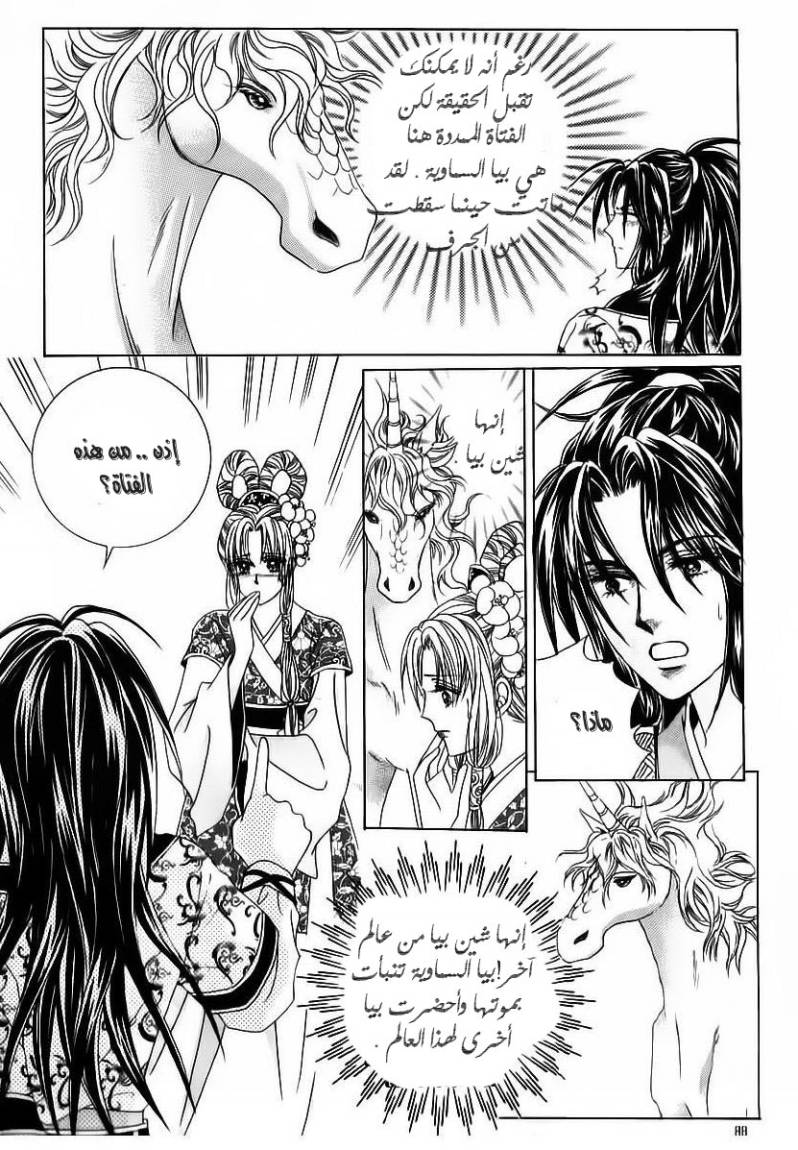 Crazy Girl Shin Bia: Chapter 66 - Page 5