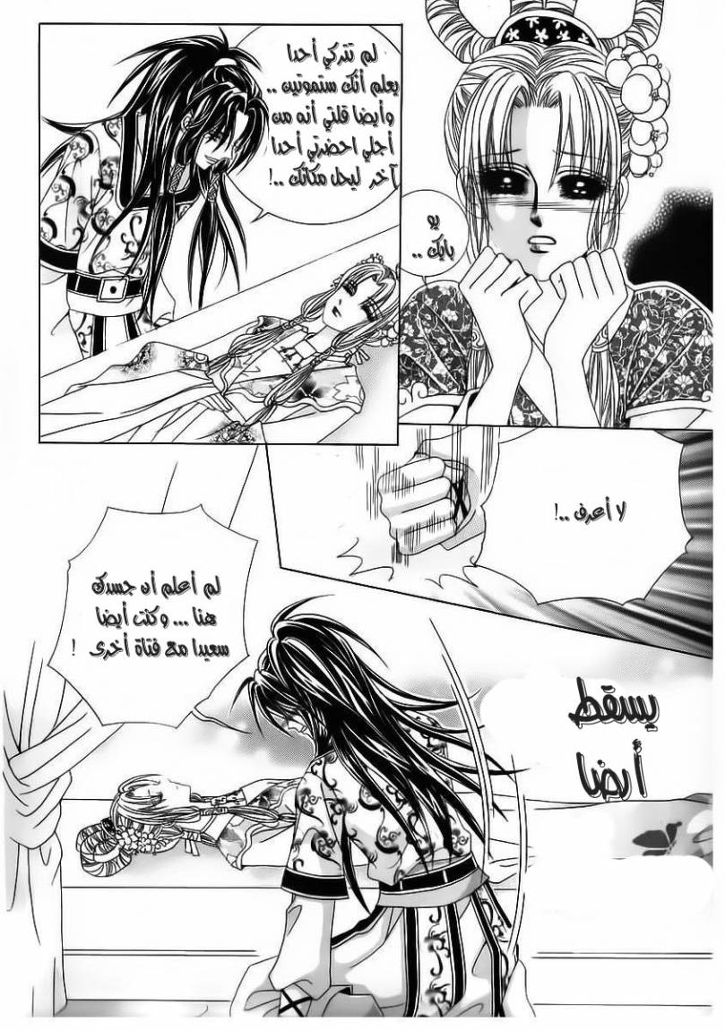 Crazy Girl Shin Bia: Chapter 66 - Page 8