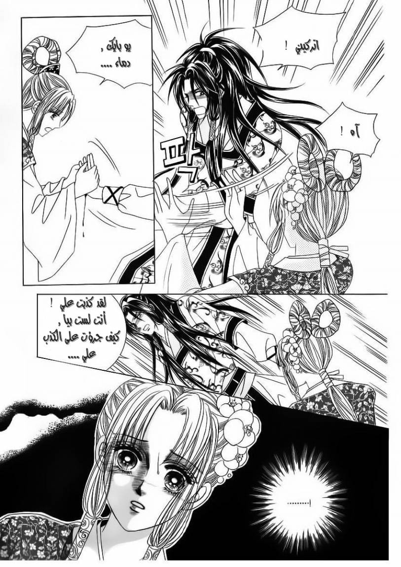 Crazy Girl Shin Bia: Chapter 66 - Page 9