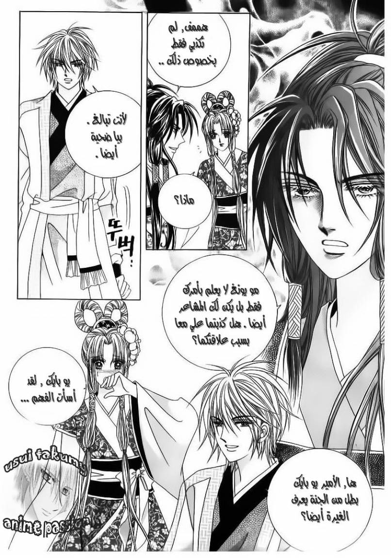Crazy Girl Shin Bia: Chapter 66 - Page 10