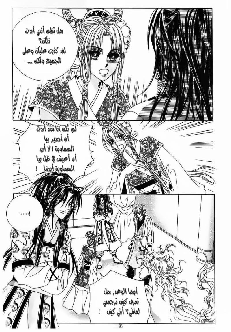 Crazy Girl Shin Bia: Chapter 66 - Page 12