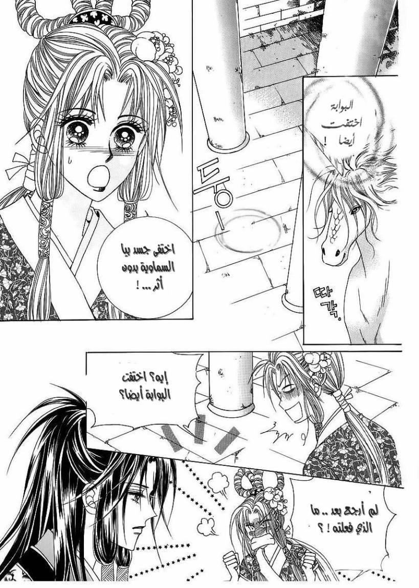 Crazy Girl Shin Bia: Chapter 66 - Page 31