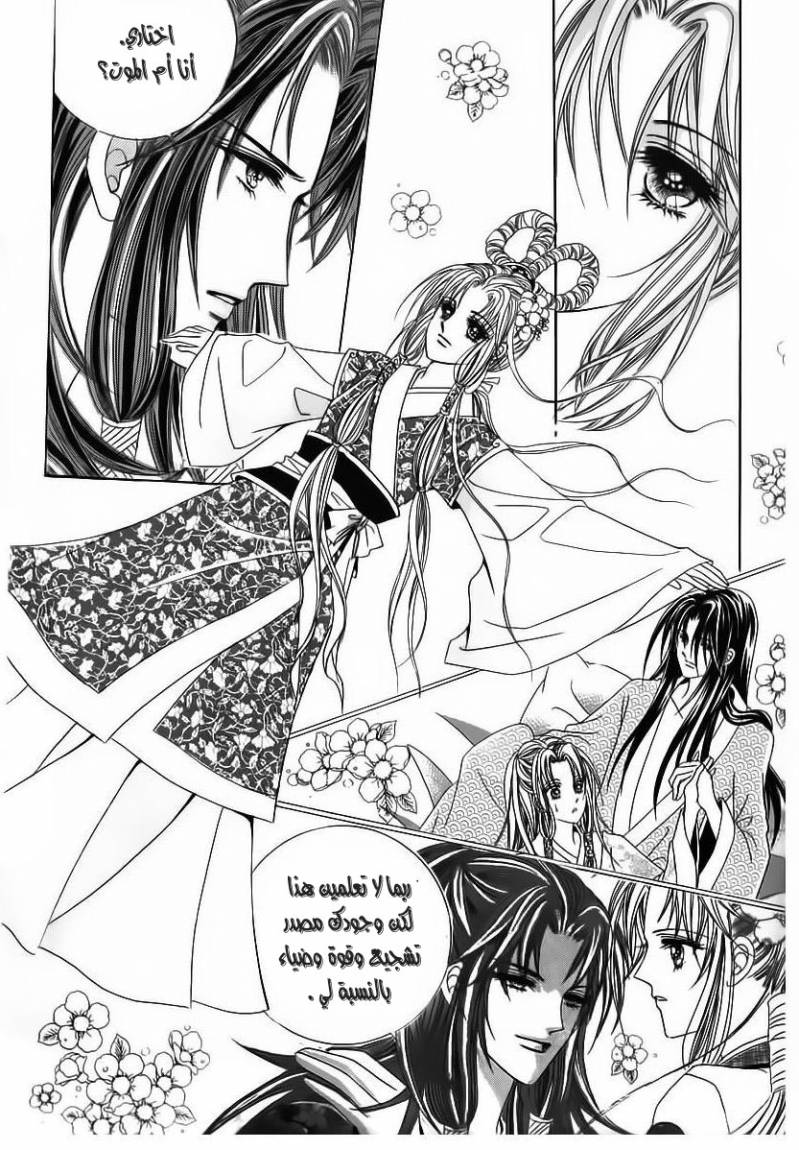 Crazy Girl Shin Bia: Chapter 67 - Page 5
