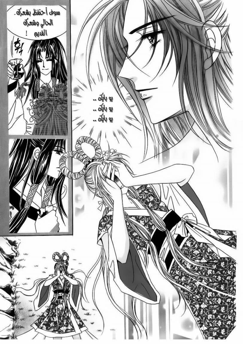 Crazy Girl Shin Bia: Chapter 67 - Page 6
