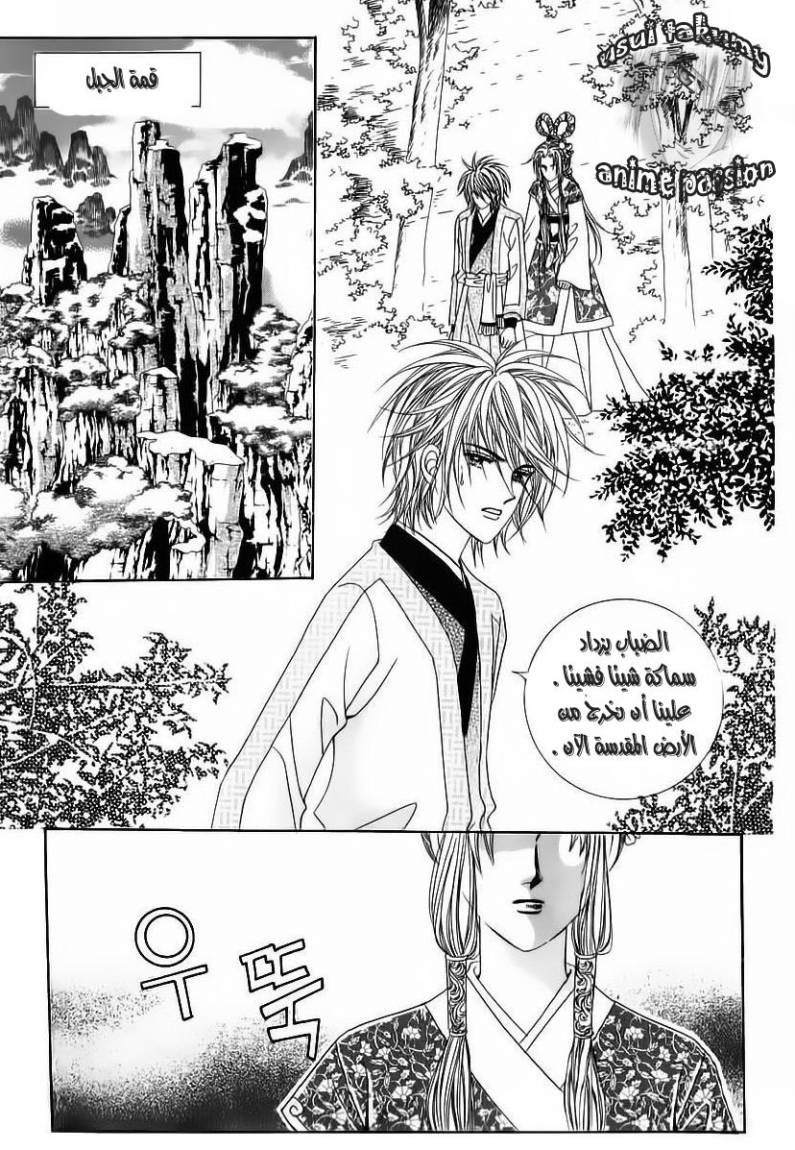 Crazy Girl Shin Bia: Chapter 67 - Page 10