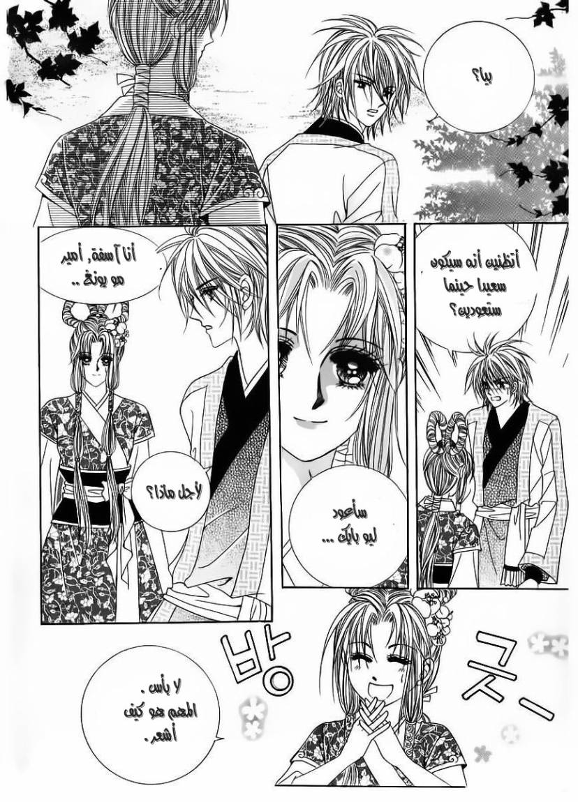 Crazy Girl Shin Bia: Chapter 67 - Page 11