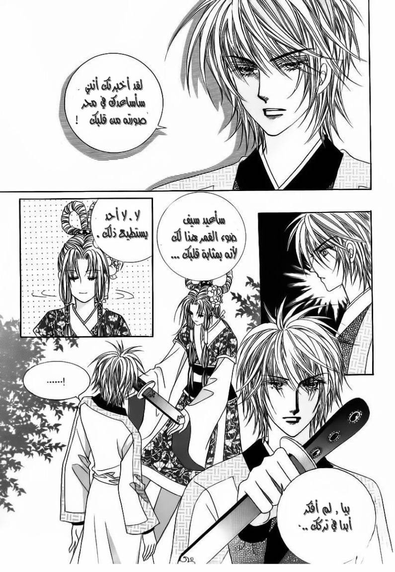Crazy Girl Shin Bia: Chapter 67 - Page 12