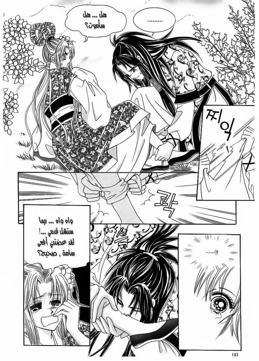 Crazy Girl Shin Bia: Chapter 67 - Page 23