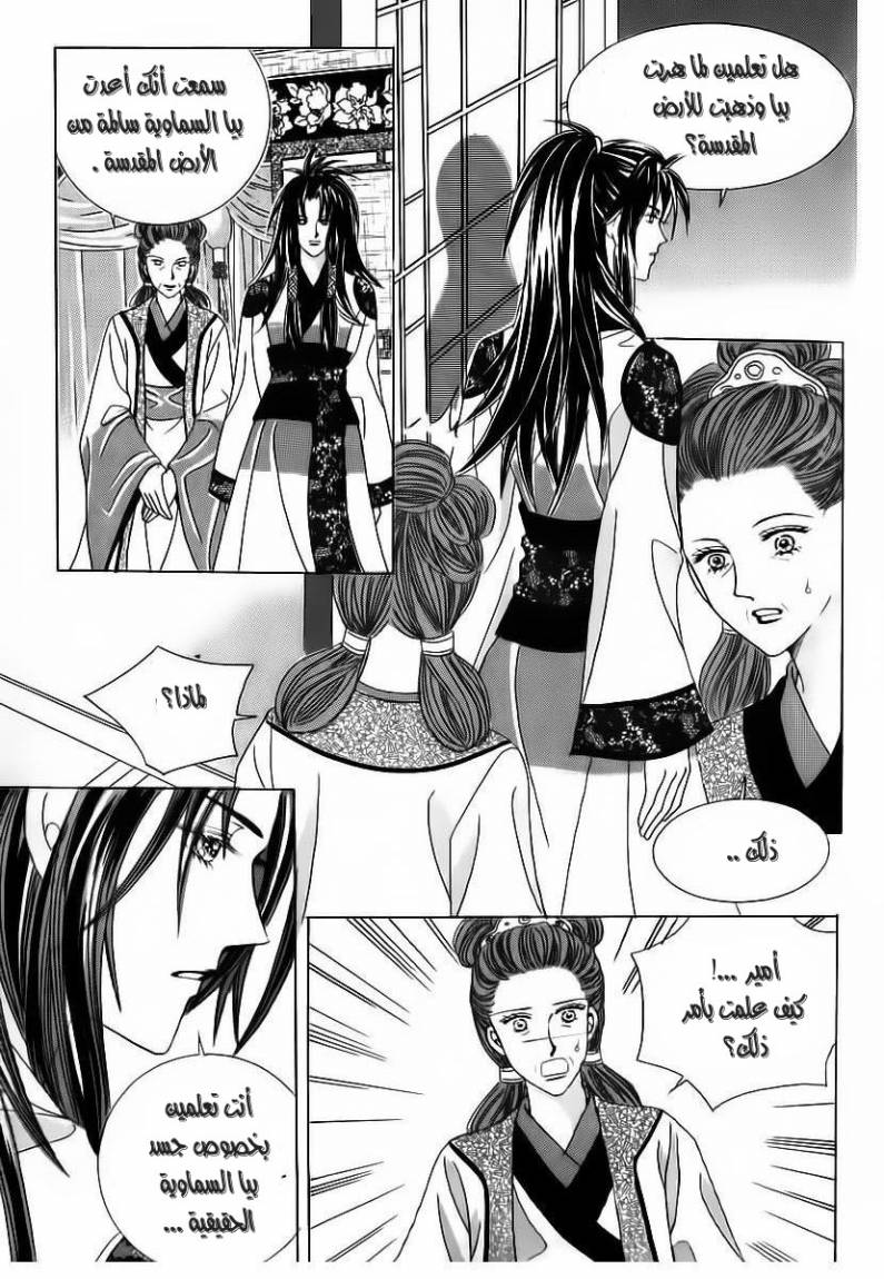 Crazy Girl Shin Bia: Chapter 67 - Page 32