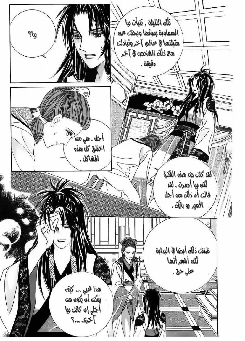 Crazy Girl Shin Bia: Chapter 67 - Page 34