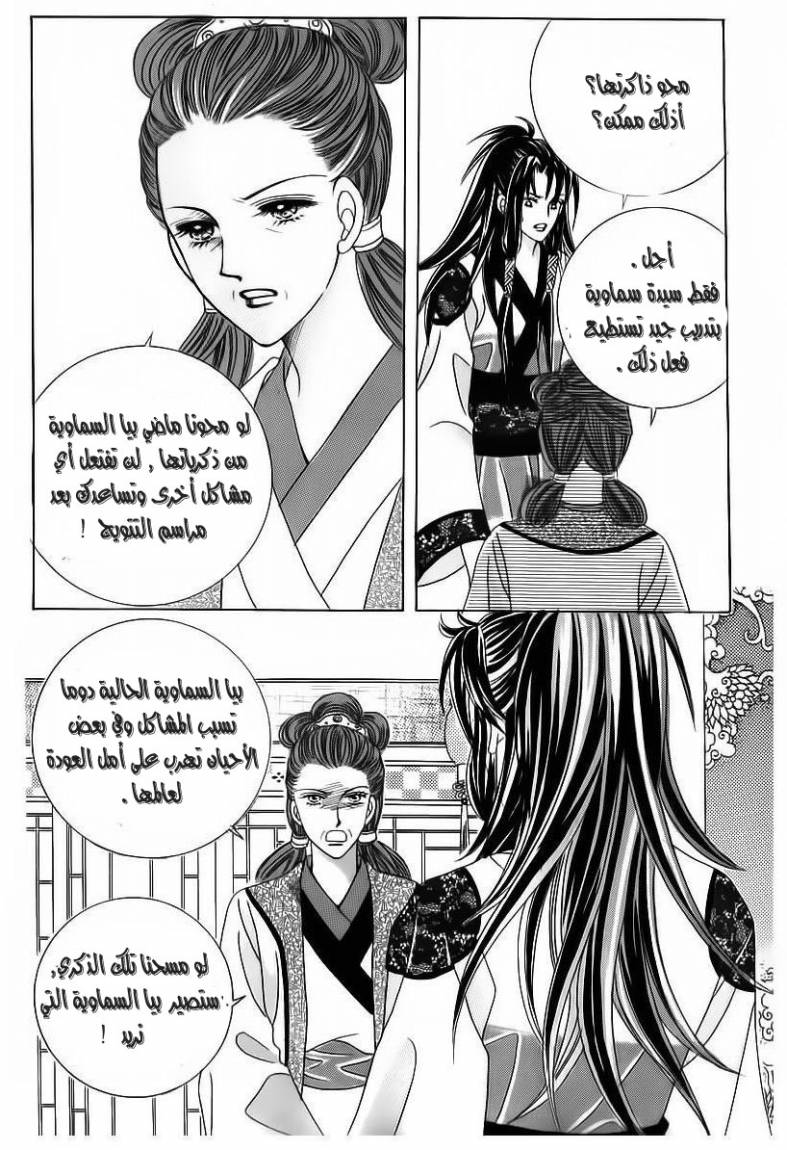 Crazy Girl Shin Bia: Chapter 67 - Page 35