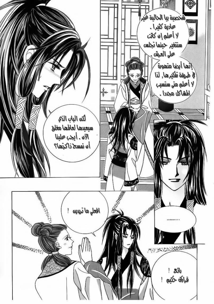Crazy Girl Shin Bia: Chapter 67 - Page 36