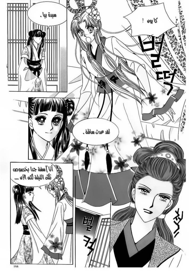 Crazy Girl Shin Bia: Chapter 67 - Page 39