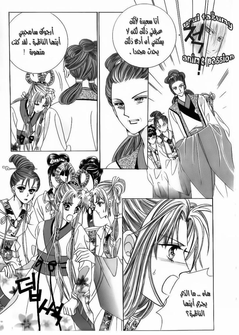 Crazy Girl Shin Bia: Chapter 67 - Page 40