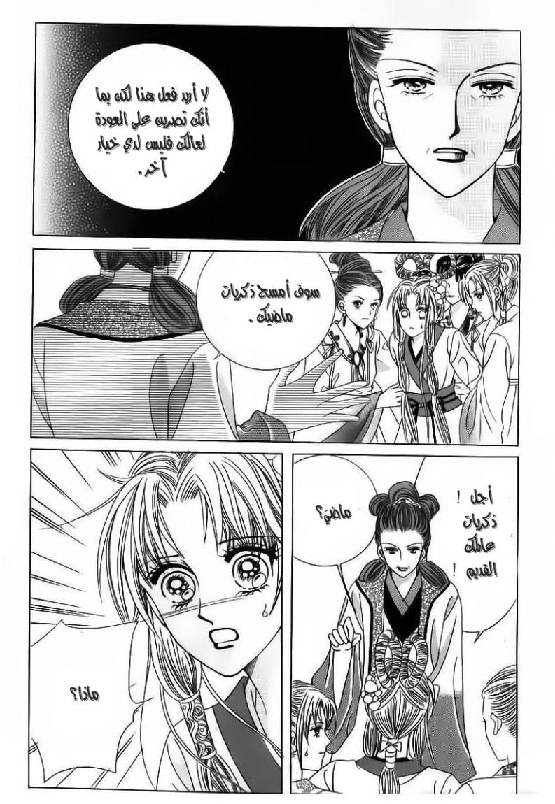Crazy Girl Shin Bia: Chapter 67 - Page 41
