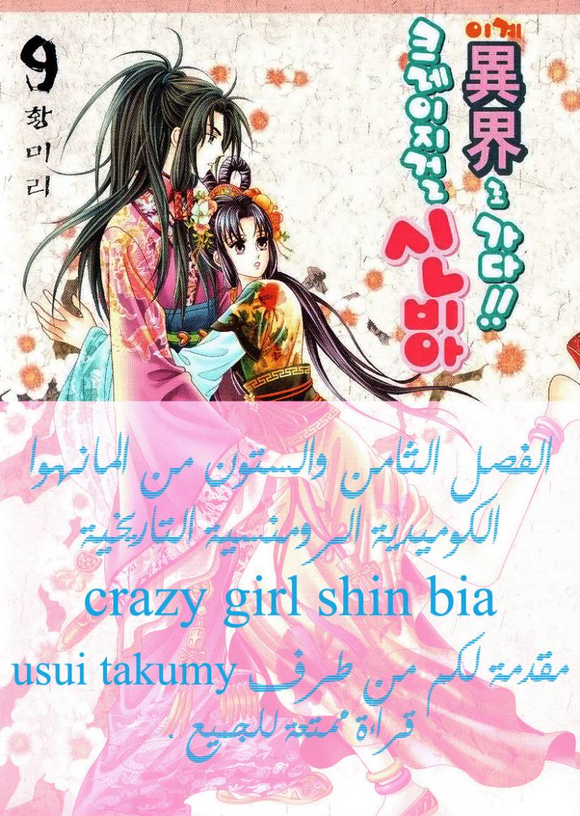 Crazy Girl Shin Bia: Chapter 68 - Page 1
