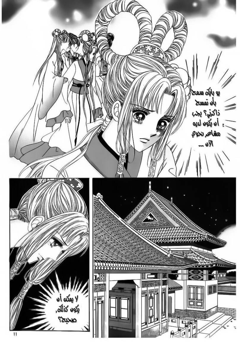 Crazy Girl Shin Bia: Chapter 68 - Page 4